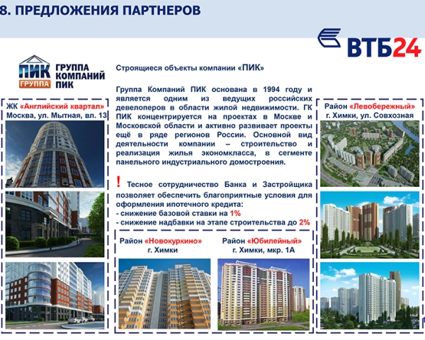 Ипотека ВТБ -14.jpg